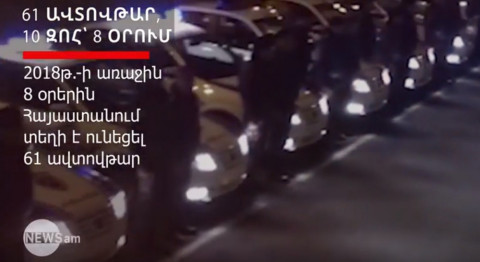 Տոնական օրերին Հայաստանում ՃՏՊ-ների հետեւանքով 10 մարդ է մահացել