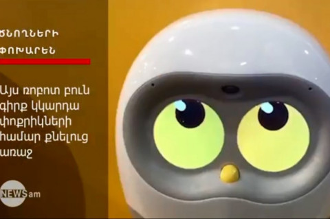 Լուկա ռոբոտ բուն ծնողների փոխարեն քնելուց առաջ գիրք կկարդա երեխաների համար