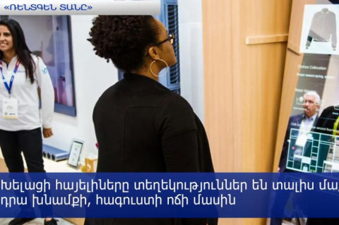 Խելացի հայելիները՝ լուրեր կարդալու նոր միջոց