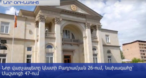 Նոր վարչապետը կնստի Բաղրամյան 26-ում, նախագահը՝ Մաշտոցի 47-ում
