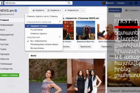 Ինչպես ճիշտ կառուցել լրահոսը Facebook-ում
