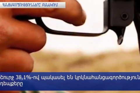 Բանակում կոռուպցիոն բնույթի հանցագործությունները կտրուկ աճել են