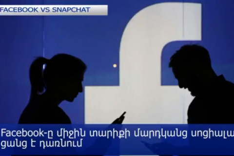 Ինչու են երիտասարդները լքում Facebook-ը