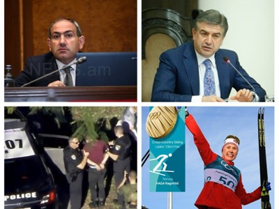 Օրվա գլխավոր լուրերը՝ «մեկ տողով». 15.02.2018