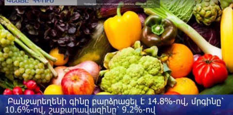 Հայաստանում ձուկն ու ծովամթերքը թանկացել է 20.5, բանջարեղենը՝ 14,8 տոկոսով