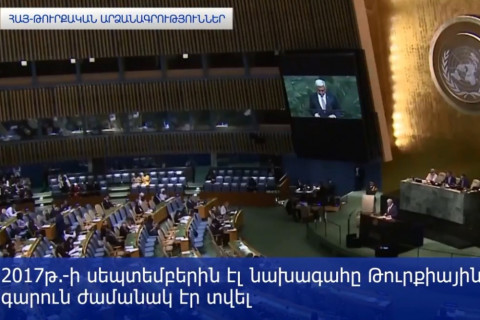 Հայ-թուրքական արձանագրություններ. Սերժ Սարգսյանը սկսեց, ինքն էլ ավարտեց