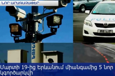 Միանգամից 5 նոր արագաչափ Երեւանում. որտե՞ղ են դրանք տեղադրվել