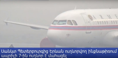 Սանկտ Պետերբուրգ-Երևան չվերթի օդանավում 39-ամյա ուղևոր է մահացել