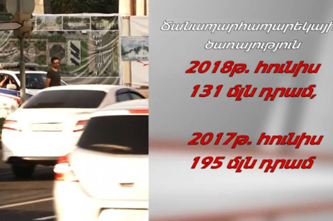 «Քաղաքացին տուգանքի մատերիալ չի». վարորդների տուգանքները կիսով չափ կրճատվել են