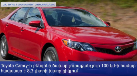 Ամենախնայող ավտոմեքենաների 2018 թվականի հնգյակը