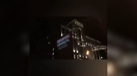 ԱԳՆ-ի շենքին «Ազատություն նախագահին» գրությամբ պաստառ է հայտնվել