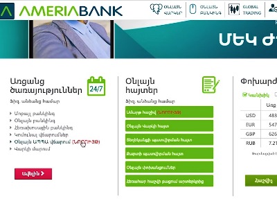 ԱՊՊԱ պայմանագրի օնլայն կնքում մի քանի րոպեում՝ Ամերիաբանկի կայքով