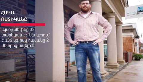 7,2 կգ քաշով ծնված տղամարդ այսօր 136 կգ է եւ ծառայում է ոստիկանությունում