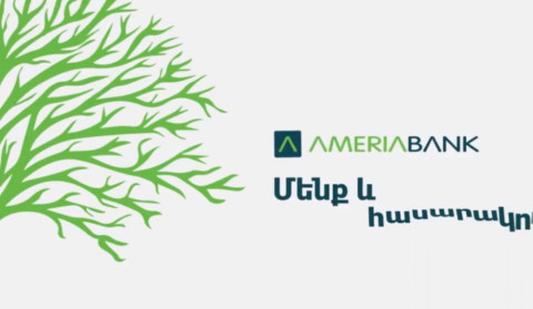 Ամերիաբանկի գործունեությունը` թվերով. մաս 5