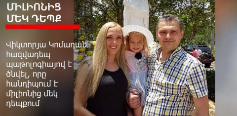 «Թարս ոտքերով» աղջիկը եզակի վիրահատությունից հետո կարող է նորմալ քայլել