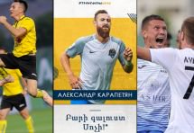 Հայկական ակումբների հուսադրող մեկնարկը եվրագավաթներում, Կարապետյանի նորամուտը «Սոչիում»