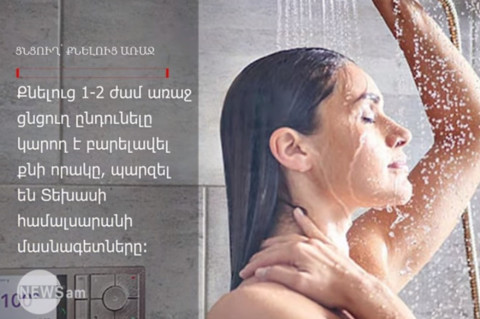Ինչու՞ է պետք քնելուց առաջ ցնցուղ ընդունել