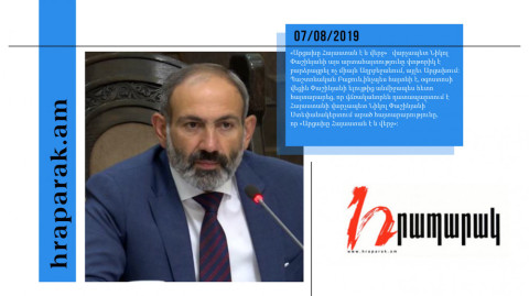 Փաշինյանը «զադնի՞ է դնում». մամուլի տեսություն