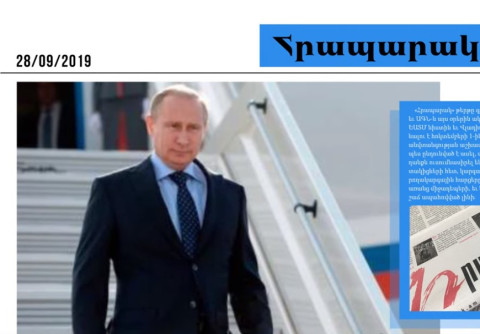 Պուտինի անվտանգությունն արդեն Հայաստանում է. մամուլի տեսություն