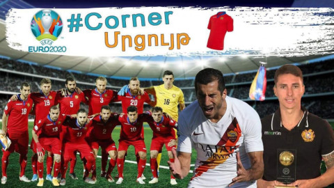 Corner. Հավաքականի վճռորոշ խաղերի սպասումով, Արցախի դրոշը` ադրբեջանցիների մղձավանջ + մրցույթ