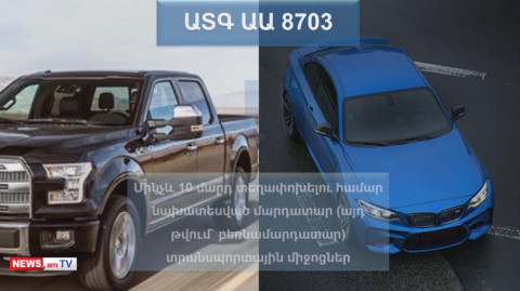 Ավտոմեքենաների որոշ խմբեր հոկտեմբերի 14–ից կմաքսազերծվեն Գյումրիում