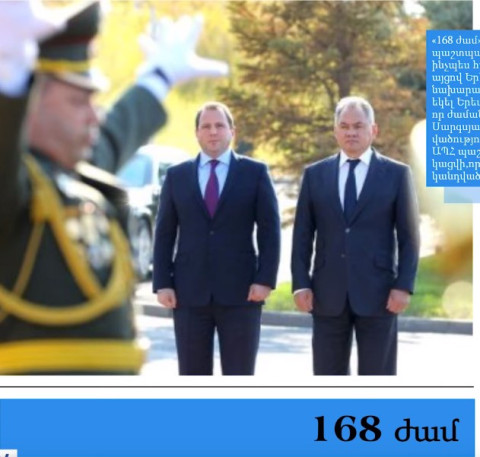 Ինչո՞ւ էր իրականում Շոյգուն Հայաստան այցելել. մամուլի տեսություն