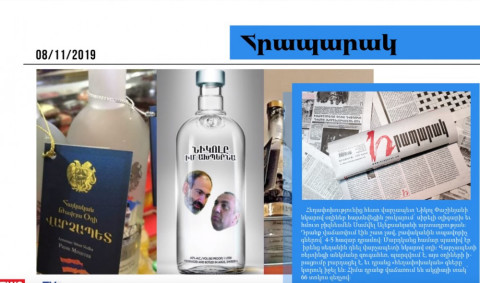 Սամվել Ալեքսանյանը էժանացրել է Փաշինյանի նկարով օղիները. մամուլի տեսություն