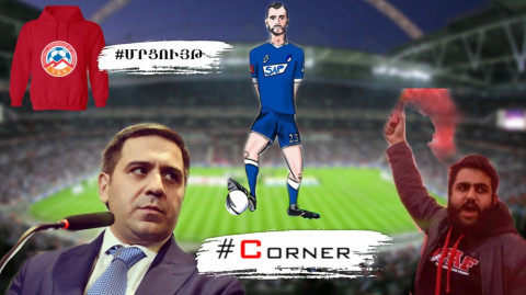 Corner. ՀՖՖ նոր նախագահը, Ադամյանը հաղթեց «Բորուսիային», տարվա վերադարձը + մրցույթ