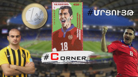 Corner. Ամենաթանկ հայ ֆուտբոլիստների թոփ-10, Մարկոսն ավարտեց կարիերան + մրցույթ