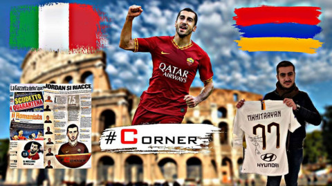 Corner. Մխիթարյանի բենեֆիսը, բացառիկ ռեպորտաժ Հռոմից + սուպերմրցույթի անոնս