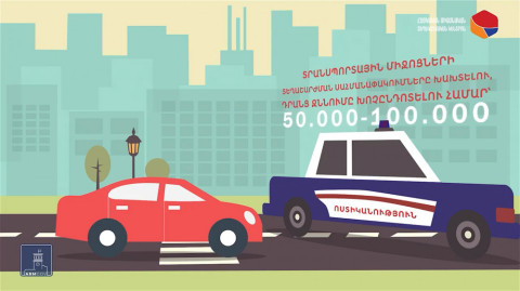 Ի՞նչ տուգանքներ են սահմանված արտակարգ դրության ռեժիմը խախտելու համար