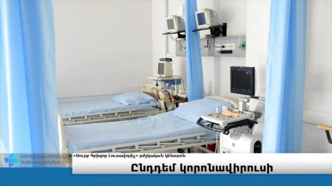 Որ հիվանդանոցներն են Հայաստանում սպասարկում կորոնավիրուսով վարակվածներին