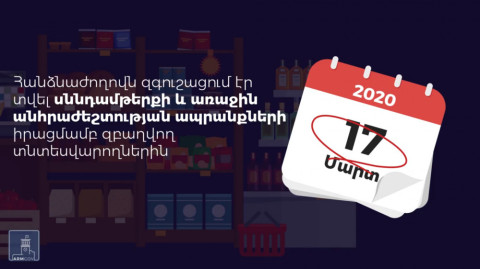 ՏՄՊՊՀ-ն զգուշացնում է տնտեսվարողներին