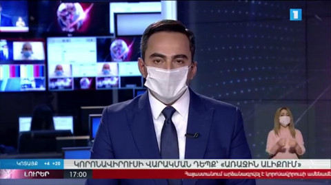 Հ1-ում կորոնավիրուսի դեպք է հայտնաբերվել. հաղորդավարները եթերում կլինեն դիմակով