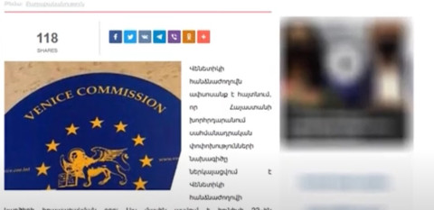 ՍԴ հարցով «Իմ քայլի» նախագիծը չի համապատասխանում Վենետիկի հանձնաժողովի կարծիքում եղած առաջարկներին
