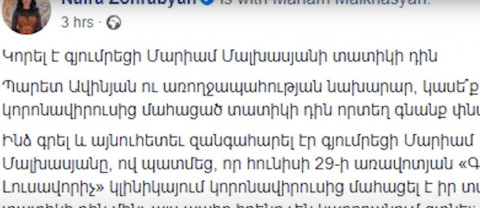 Կորել է կորոնավիրուսից մահացած՝ գյումրեցի կնոջ դին