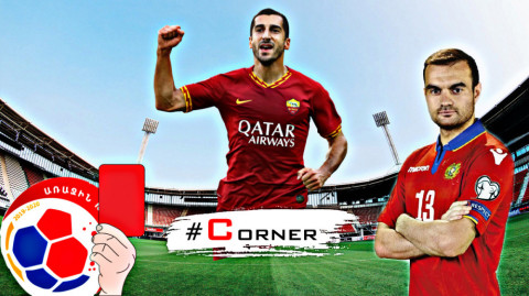 Corner. Հենոն կմնա «Ռոմայում» / Սկանդալ Առաջին լիգայում / Կամոյի առաջին գոլը «Կայրաթում»
