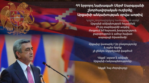 Սերժ Սարգսյանի շնորհավորական ուղերձը Արցախի անկախության օրվա առթիվ