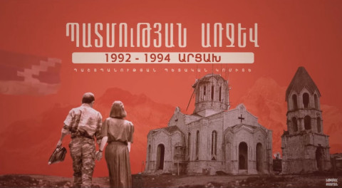 Պատմության առջև. փաստագրական ֆիլմ