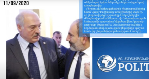 Փաշինյանը բողոքի ակցիաներ է կազմակերպում Լուկաշենկոյի դեմ. մամուլի տեսություն