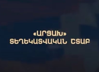 Արցախի մարդու իրավունքների պաշտպան Արտակ Բեգլարյանի ասուլիսը