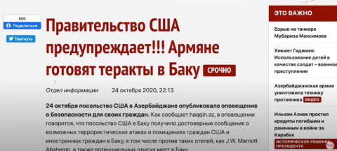 Ադրբեջանական հերթական ողորմելի կեղծիքը