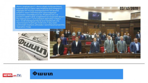 Փաշինյանը մինչև ուշ գիշեր փակ հանդիպում է անցկացրել «Իմ քայլի» պատգամավորների հետ․մամուլի տեսություն