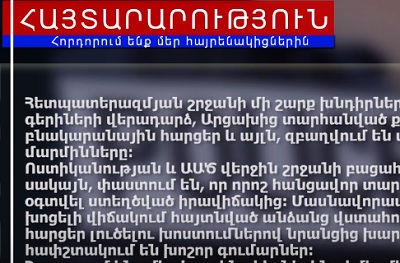 Հետպատերազմյան շրջանի խնդիրների հետ կապված՝ հորդորում ենք դիմել միայն պատկան մարմիններին․ Ոստիկանություն