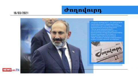 Փաշինյանը կոմպրոմատներ է հավաքում «Իմ քայլի» պատգամավորների դեմ. մամուլի տեսություն