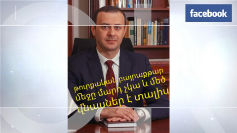 Թուրքը իրենց տները լավ գնով կառնի. «Ֆեյսբուքն» արձագանքում է Արմեն Գրիգորյանին