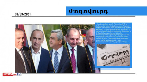 Նախկին նախագահները հույժ գաղտնի որոշում են կայացրել․ մամուլի տեսություն
