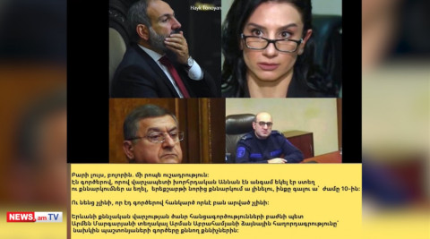 «Վարչապետի խորհրդական Աննան երեքշաբթի նորից գալու ա». սկանդալային ձայնագրություն
