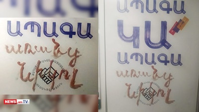 «Կա ապագա առանց Նիկոլ». ՔՊ-ի կարգախոսը՝ սարկազմի թեմա