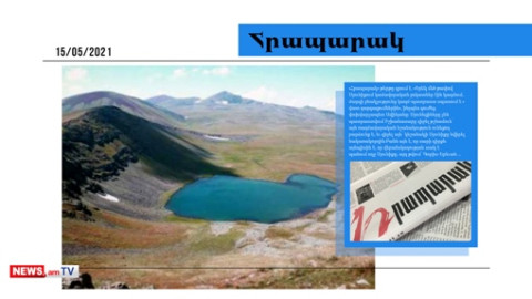 Ադրբեջանը սահմանին ՀՕՊ համակարգ է կուտակել՝ մեր ՍՈՒ-երին հակազդելու համար. մամուլի տեսություն